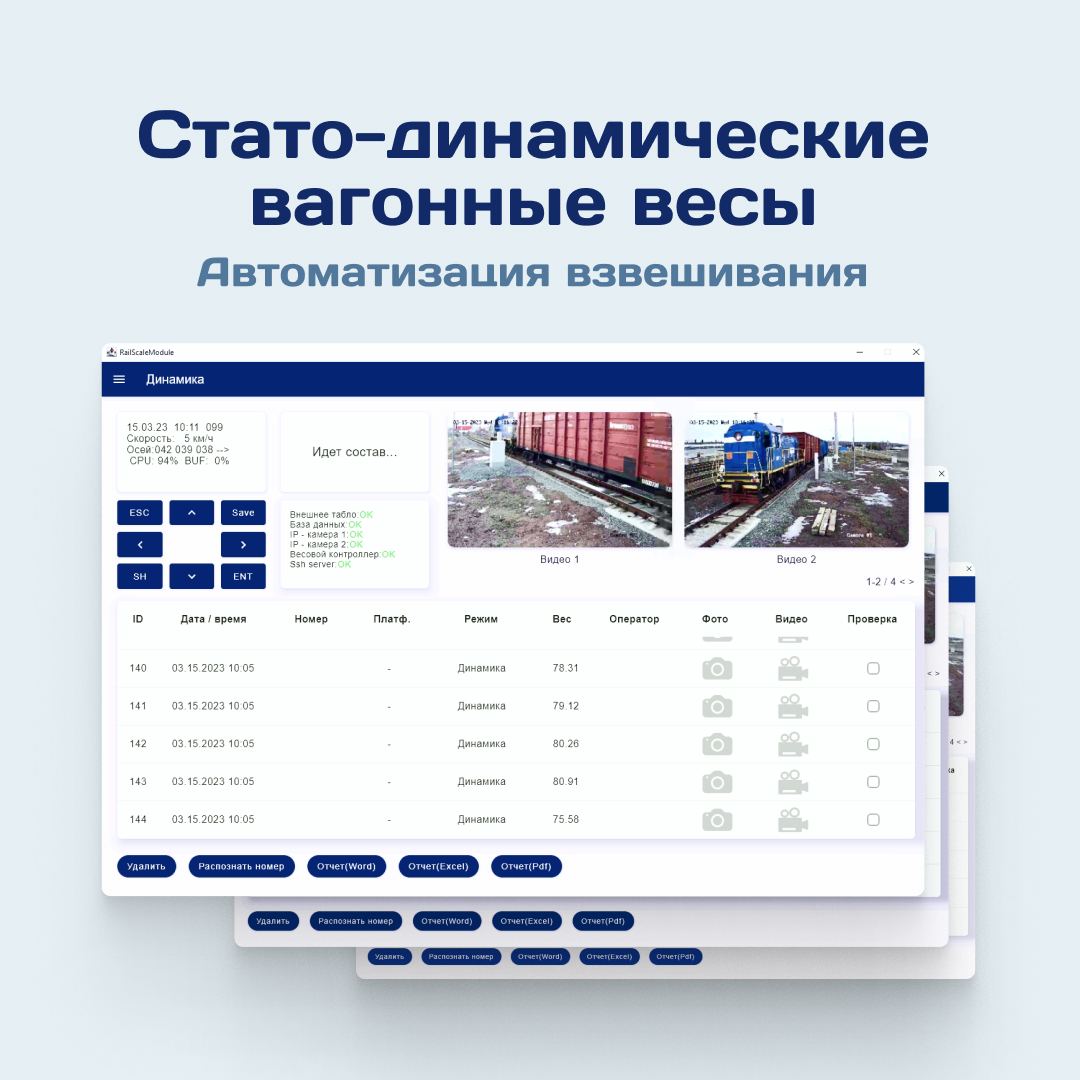 Статическое взвешивание ПАК