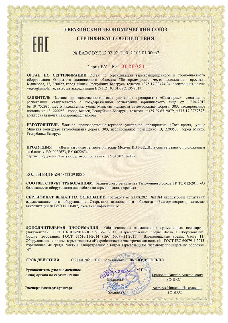 Сертификат соответствия: взрывозащищённое исполнение