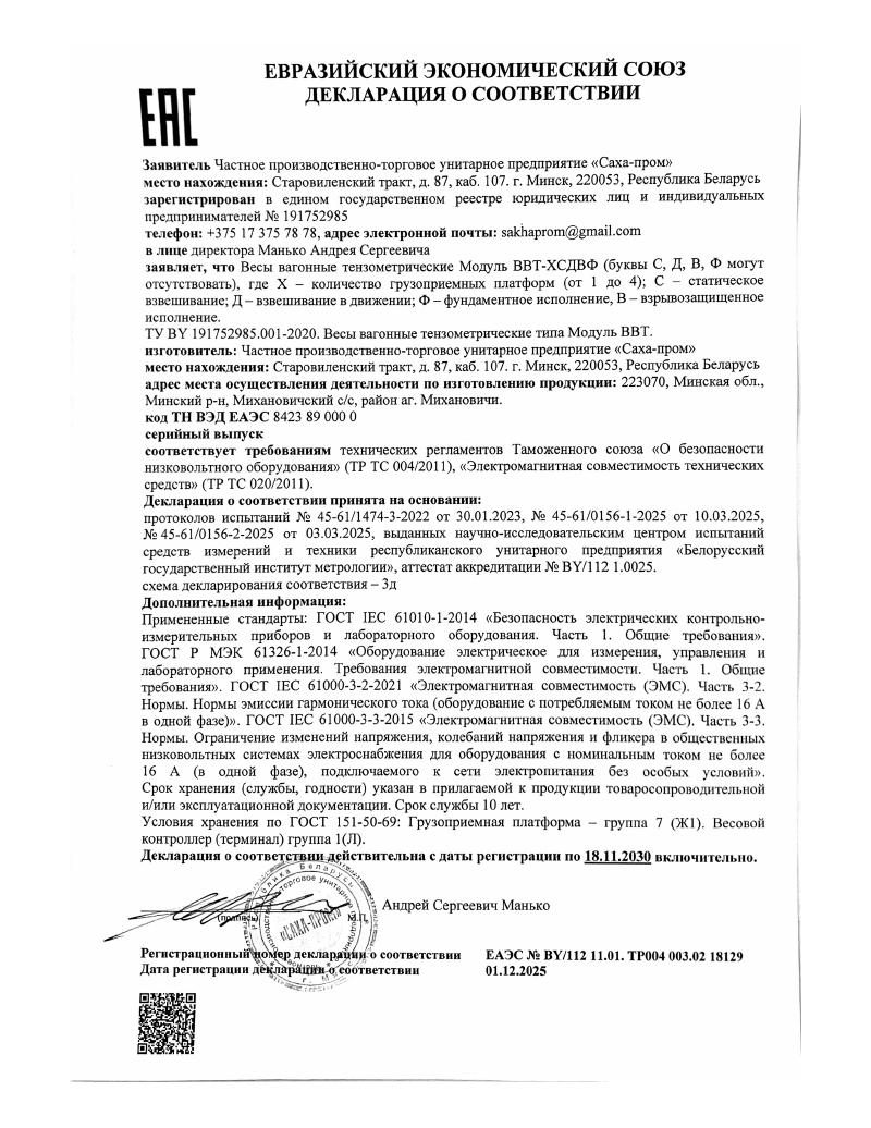 Декларация о соответствии ЕАЭС