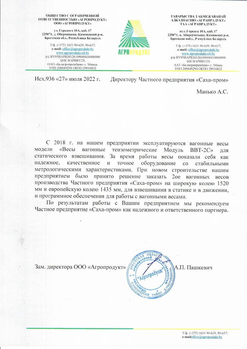 ООО «Агропродукт»