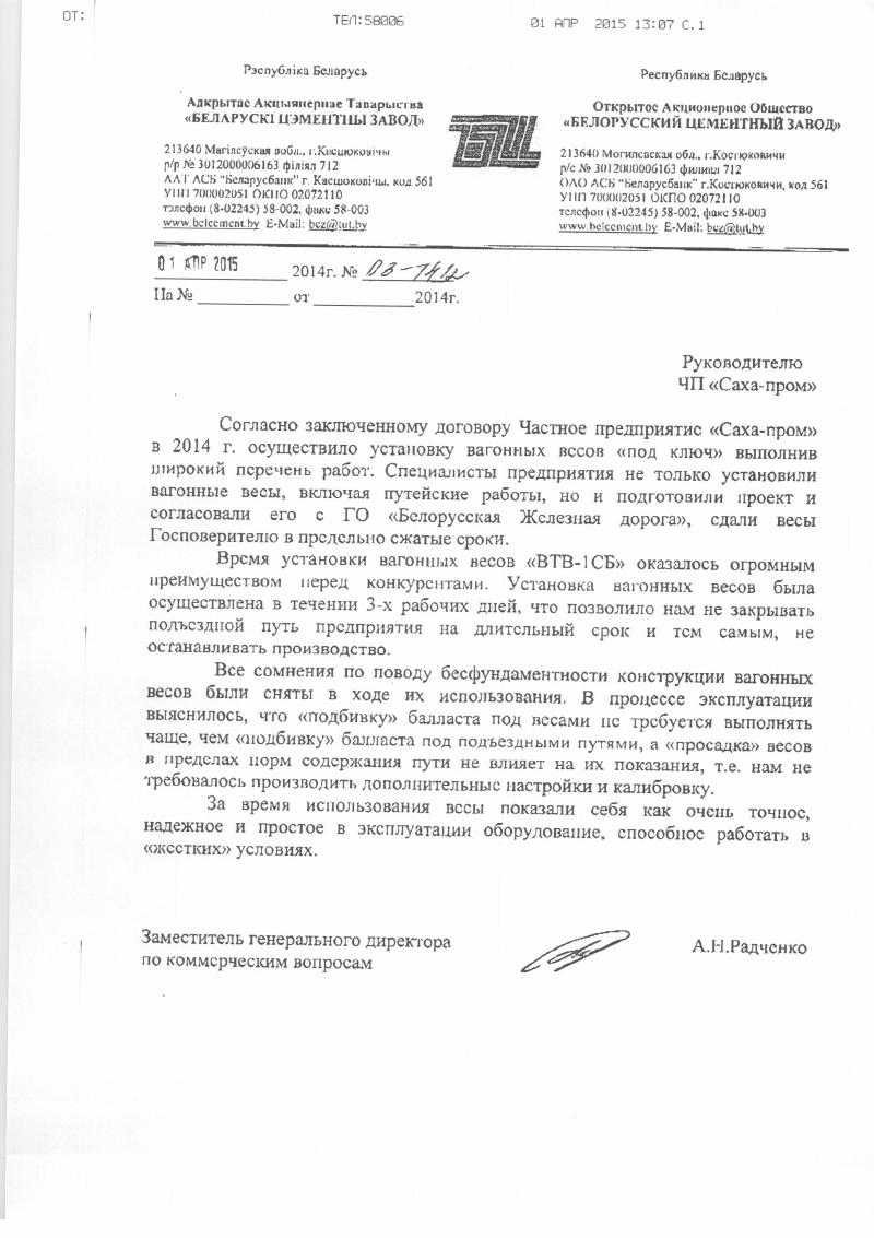 ОАО «Белорусский цементный завод»