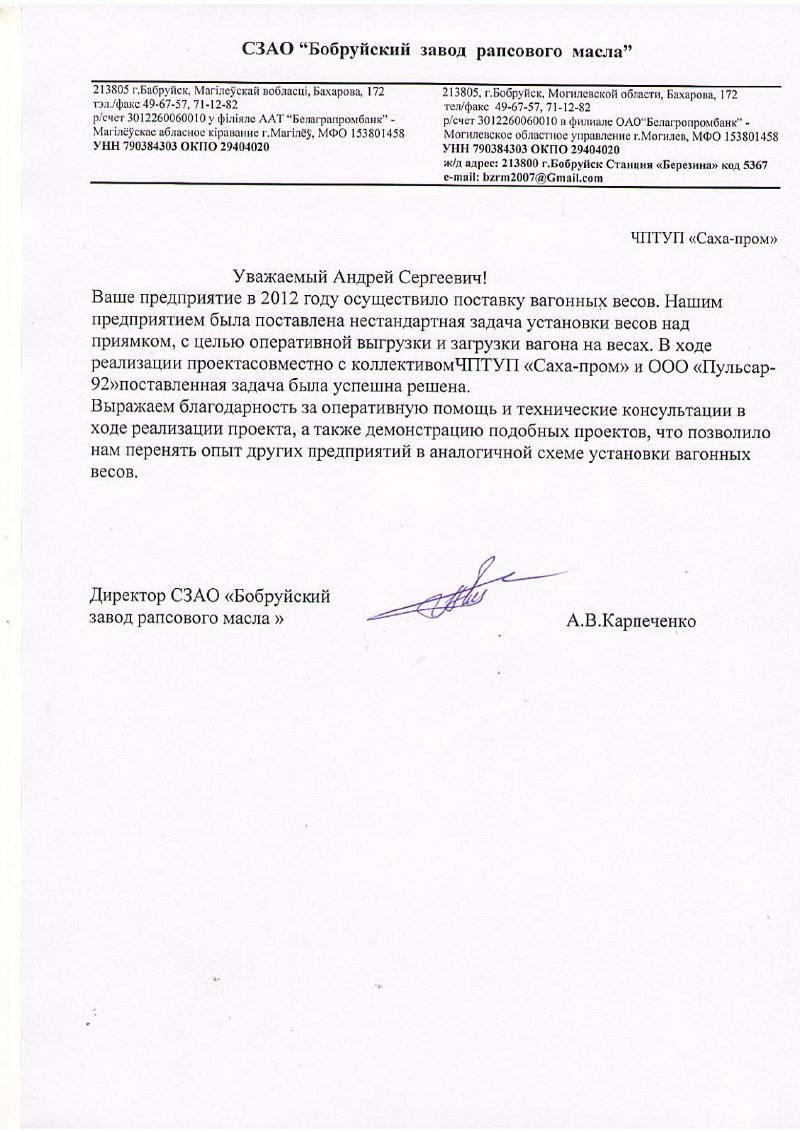 Бобруйский завод рапсового масла