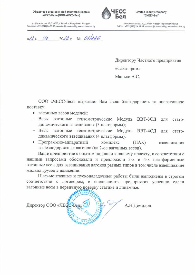ООО «Чесс-Бел»