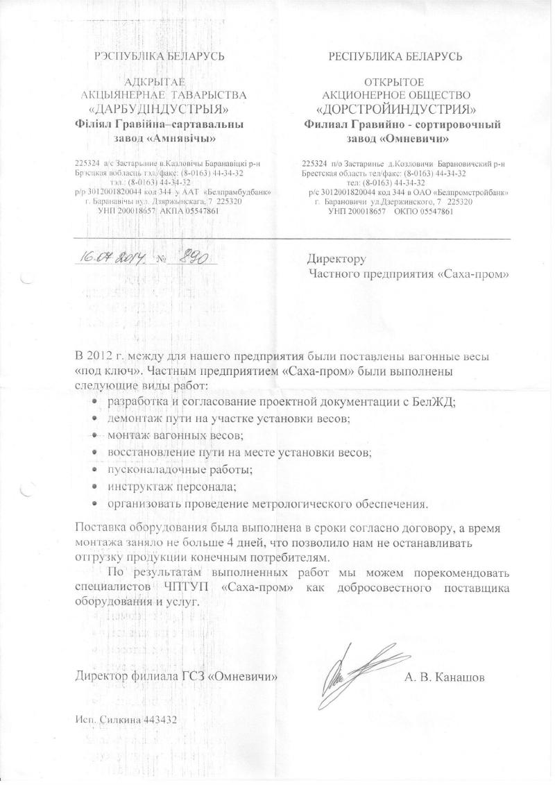 ОАО «Дорстройиндустрия»
