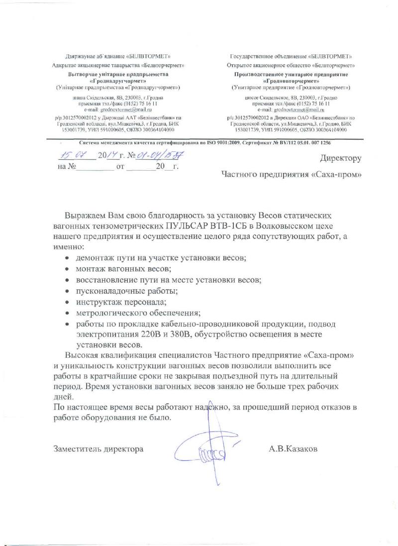 ОАО «Гродновторчермет»