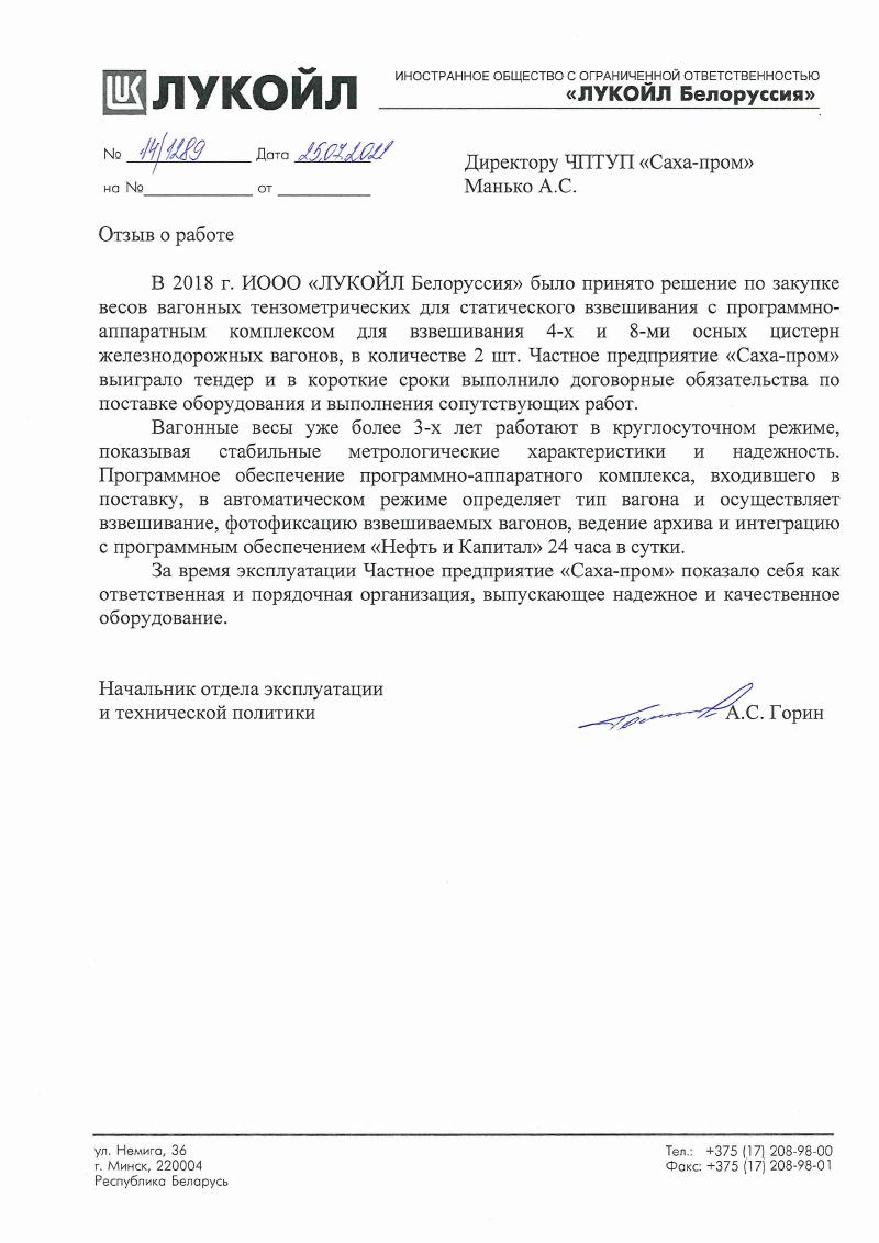 ИООО «Лукойл Белоруссия»