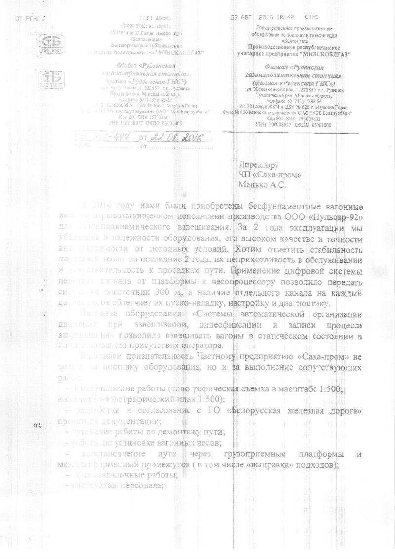 УП «Минскоблгаз»