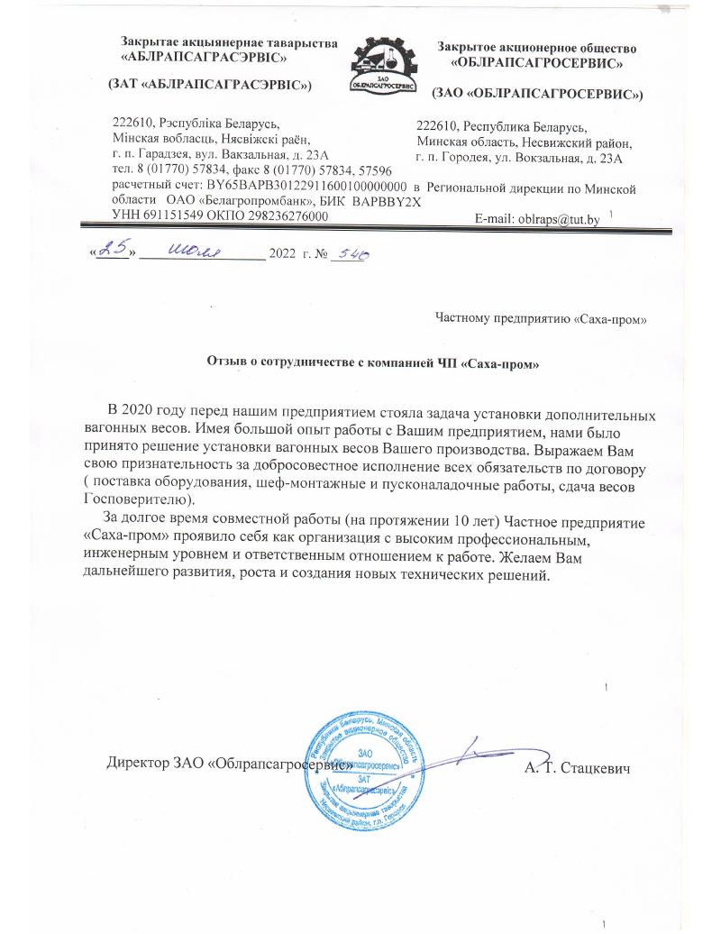 ЗАО «Облрапсагросервис»