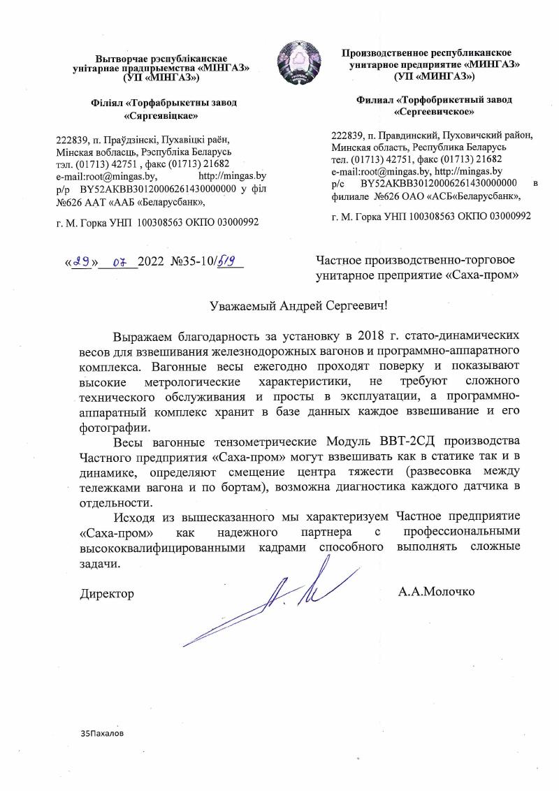 Ф-л «Сергеевичское» УП «Мингаз»