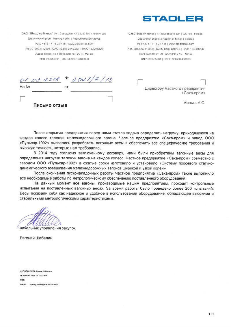 «Штадлер Минск»