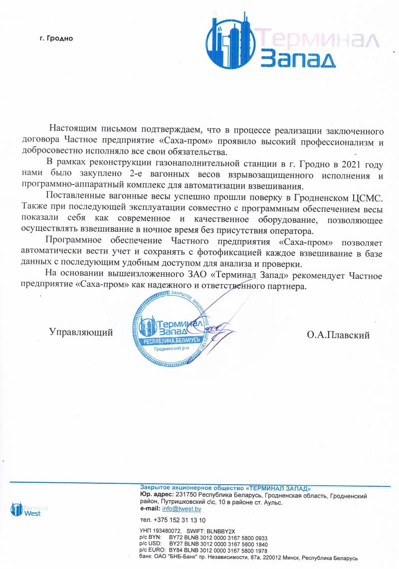 ОАО «Терминал Запад»