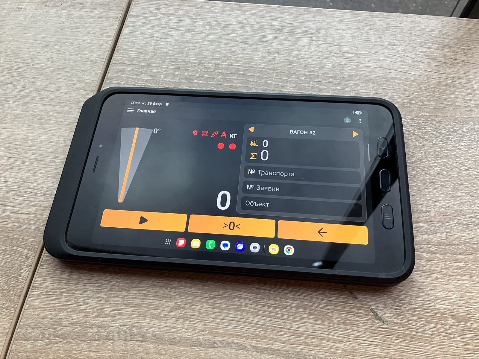 Экран приложения LOADCONTROL Mobile — взвешивание